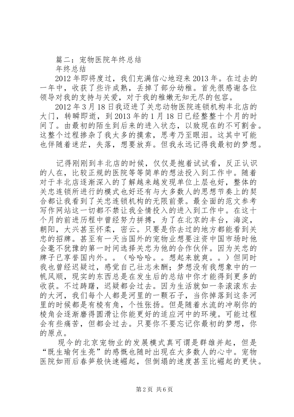 宠物医院工作总结 _第2页