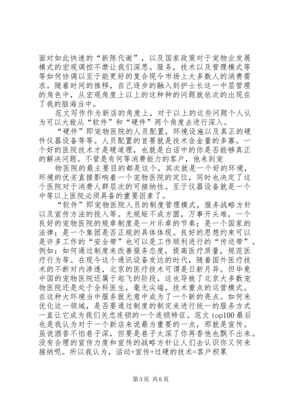 宠物医院工作总结 _第3页