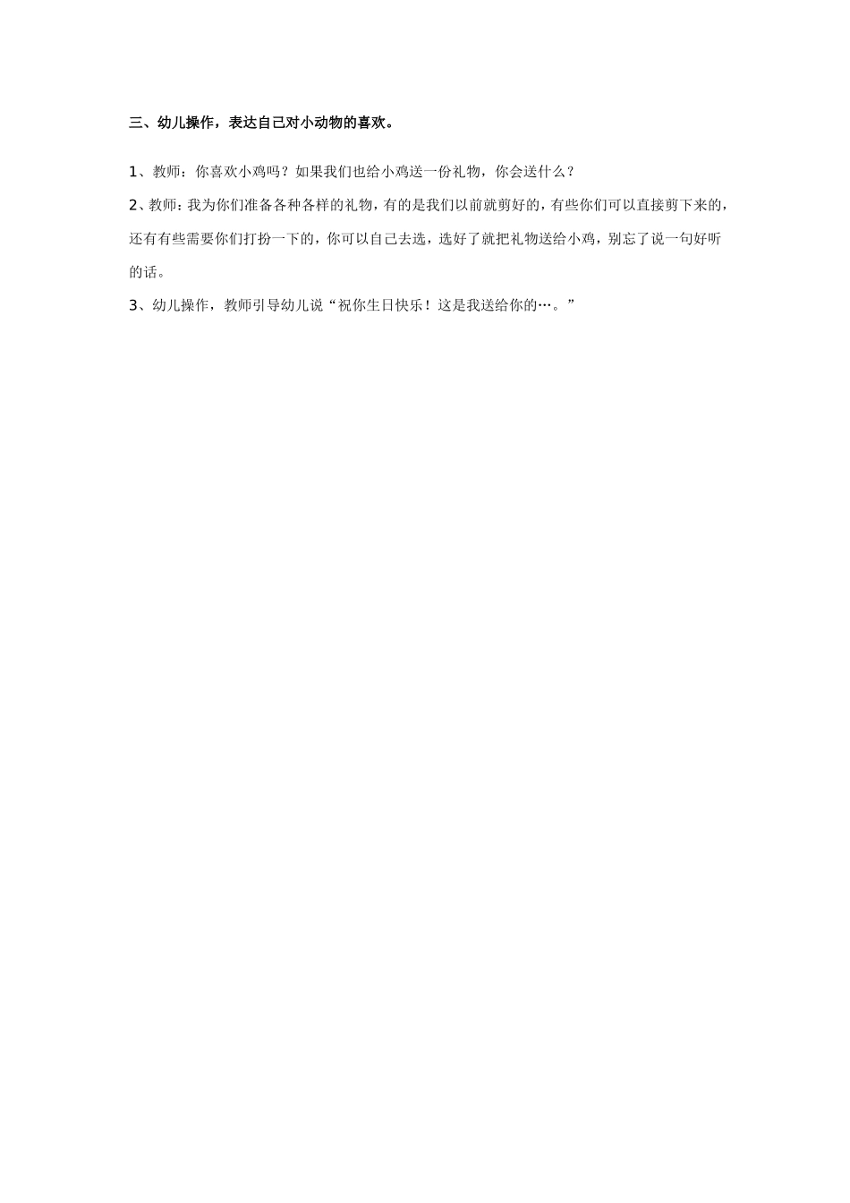 给小鸡过生日_第2页
