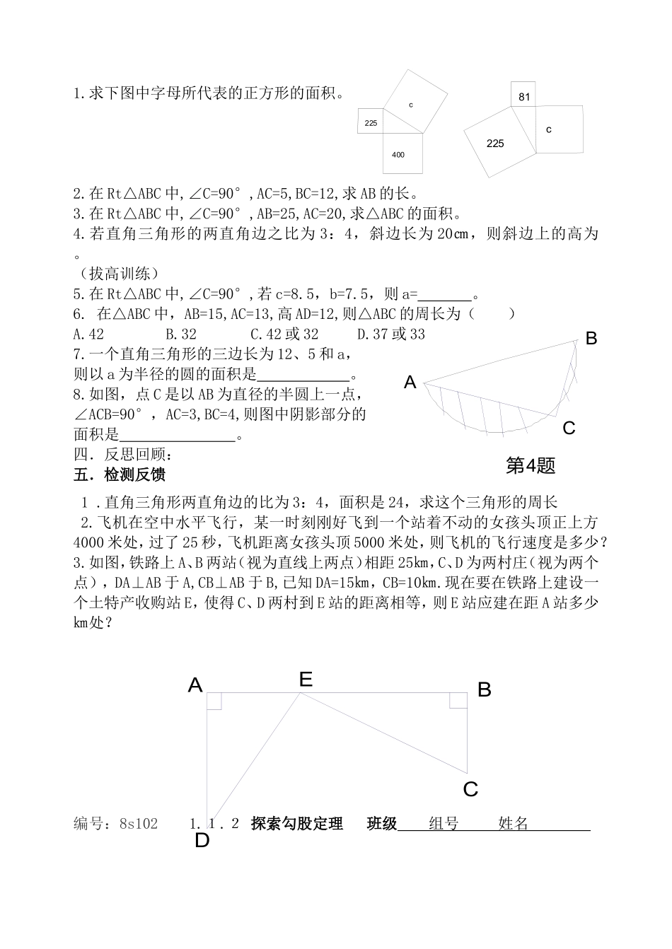 第一章勾股定理_第2页