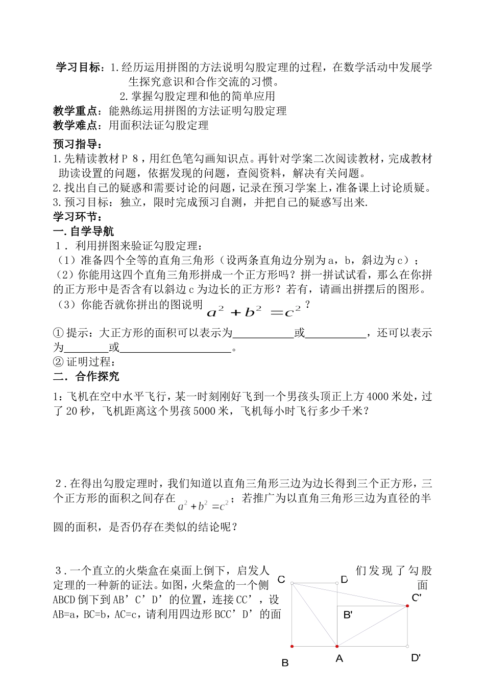 第一章勾股定理_第3页