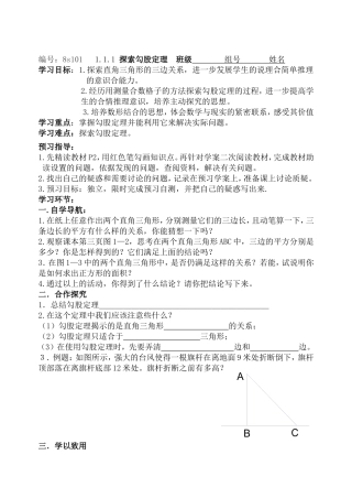 第一章勾股定理