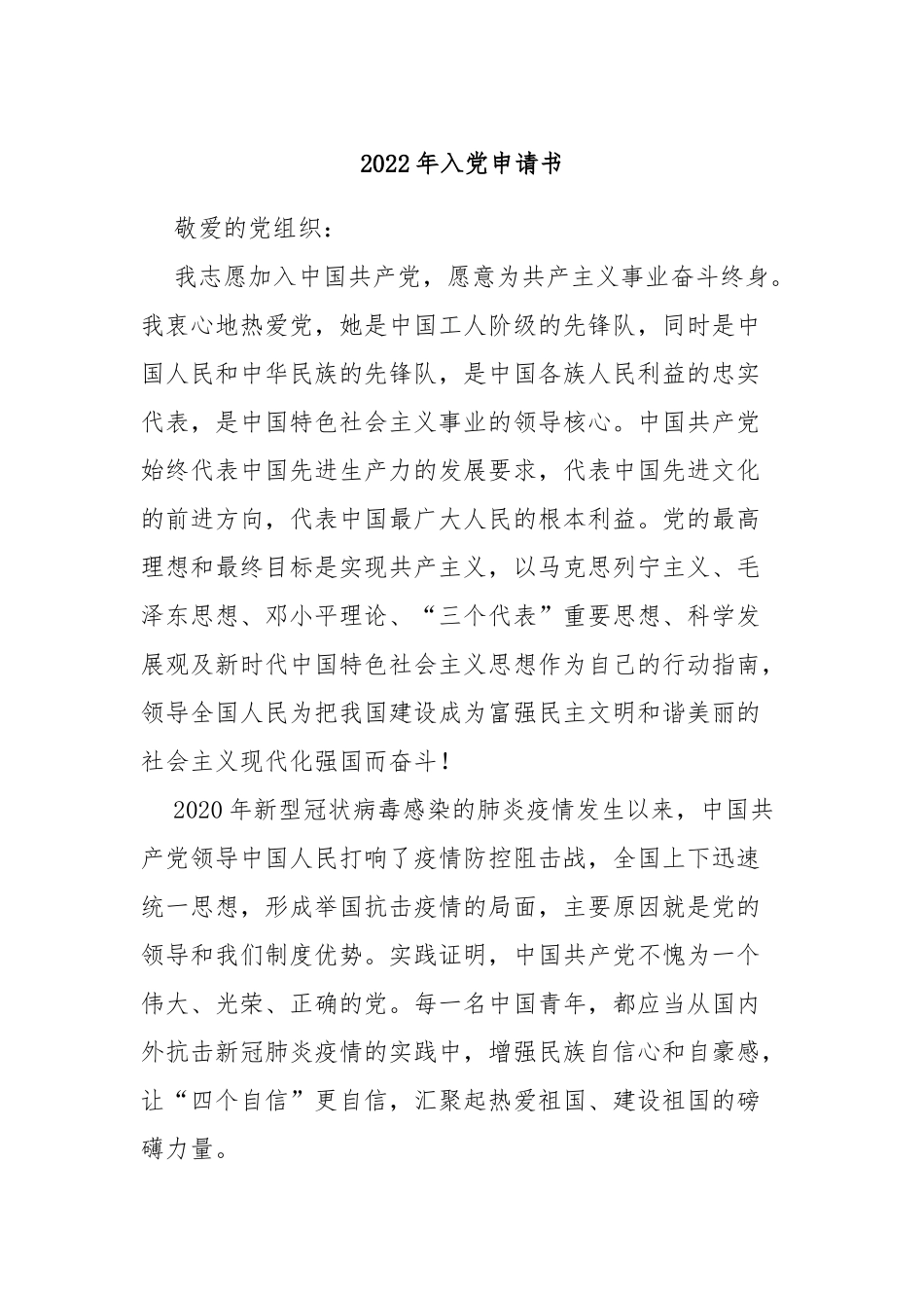 2022年入申请书_第1页