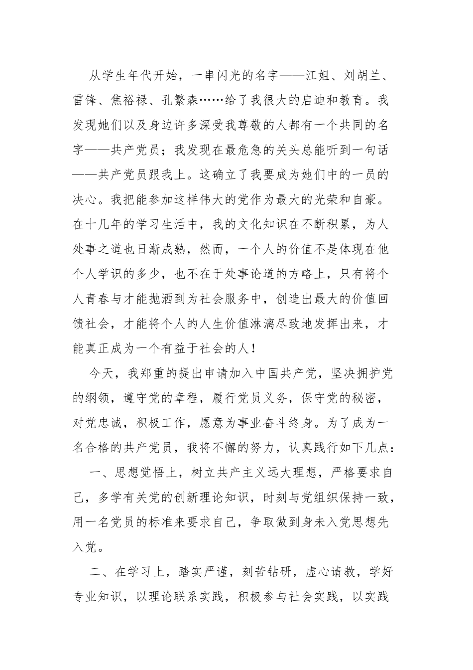 2022年入申请书_第2页