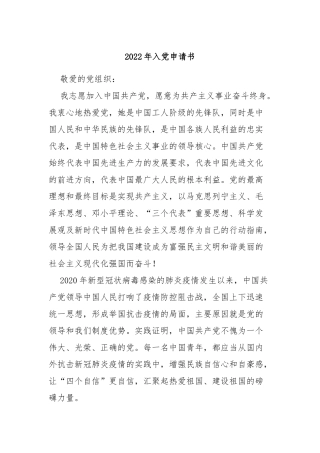 2022年入申请书