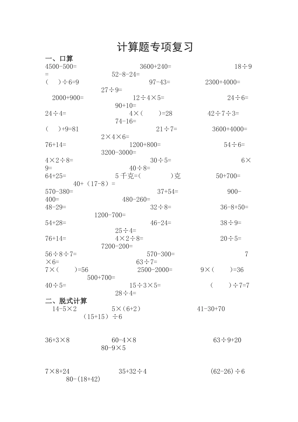 计算题专项复习_第1页