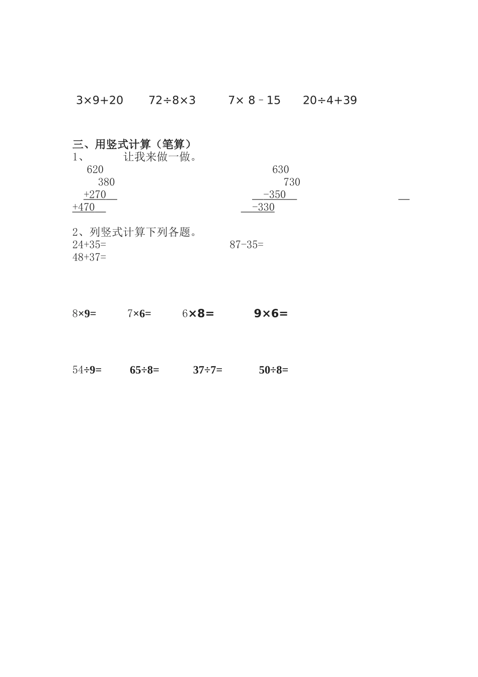 计算题专项复习_第2页