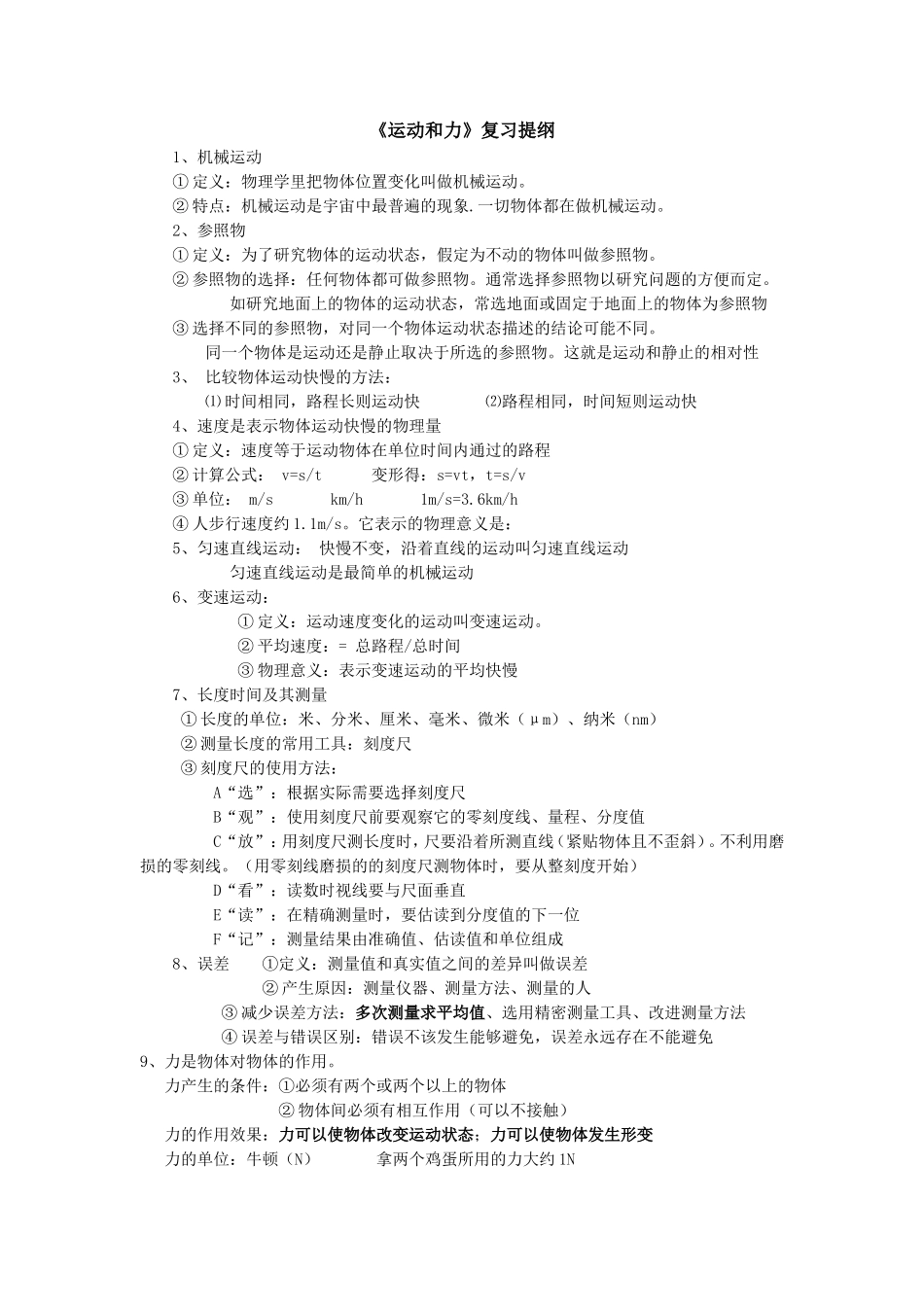 运动和力知识点_第1页
