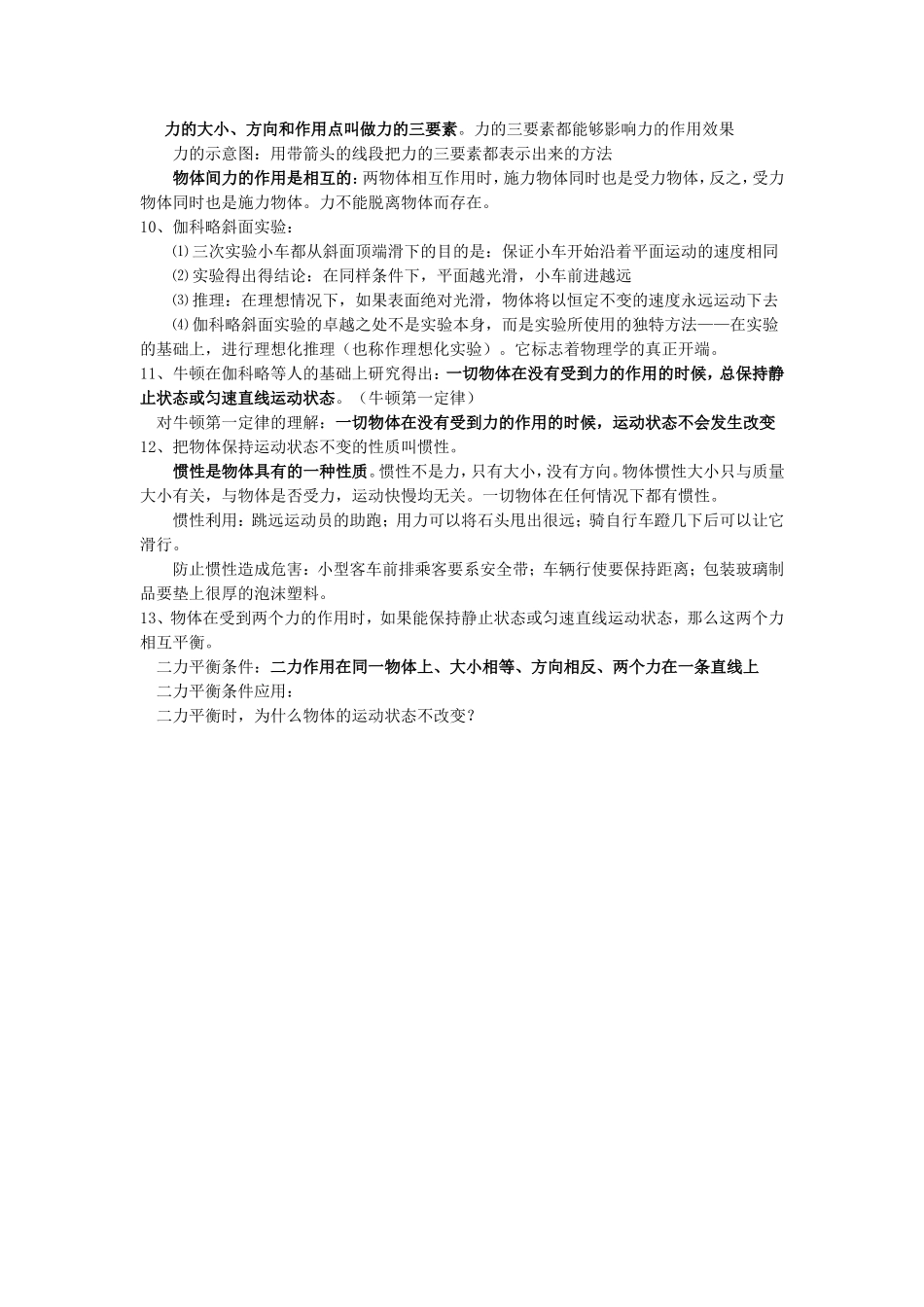 运动和力知识点_第2页