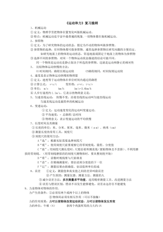 运动和力知识点