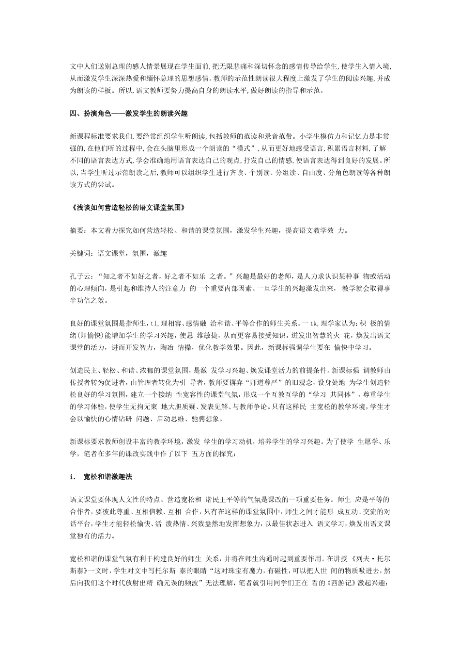 语文教学 (2)_第2页