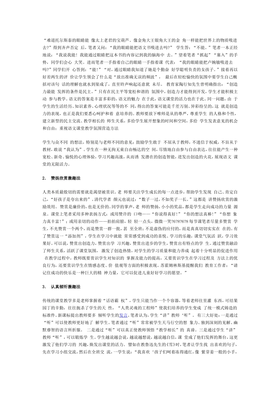 语文教学 (2)_第3页