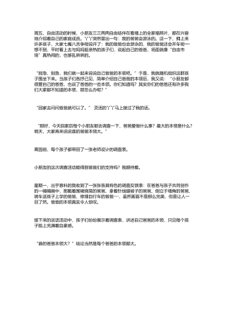 谁的爸爸本领大