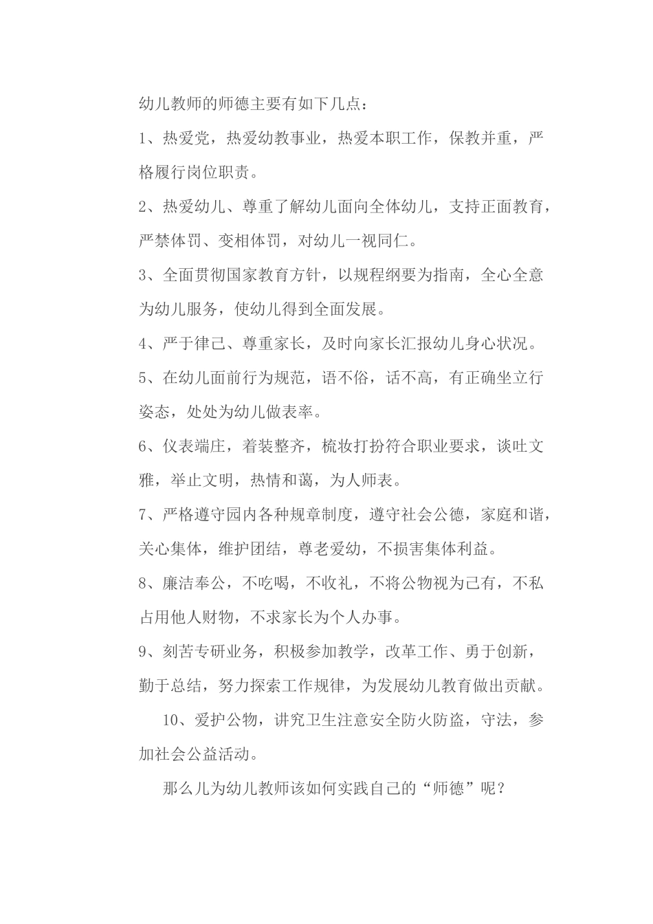 幼儿教师的师德_第1页