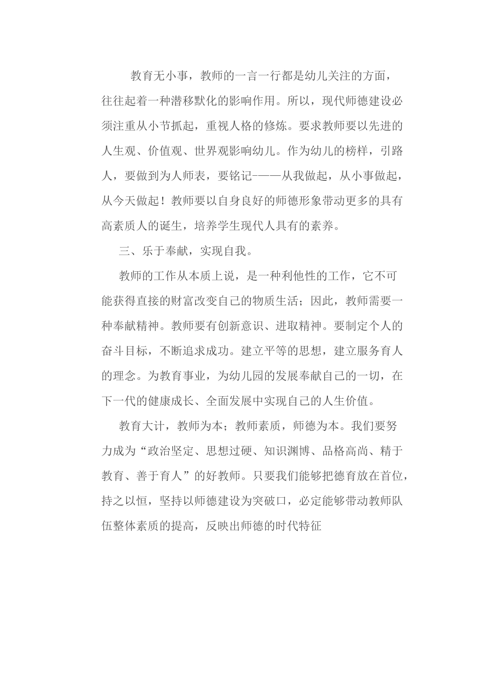幼儿教师的师德_第3页