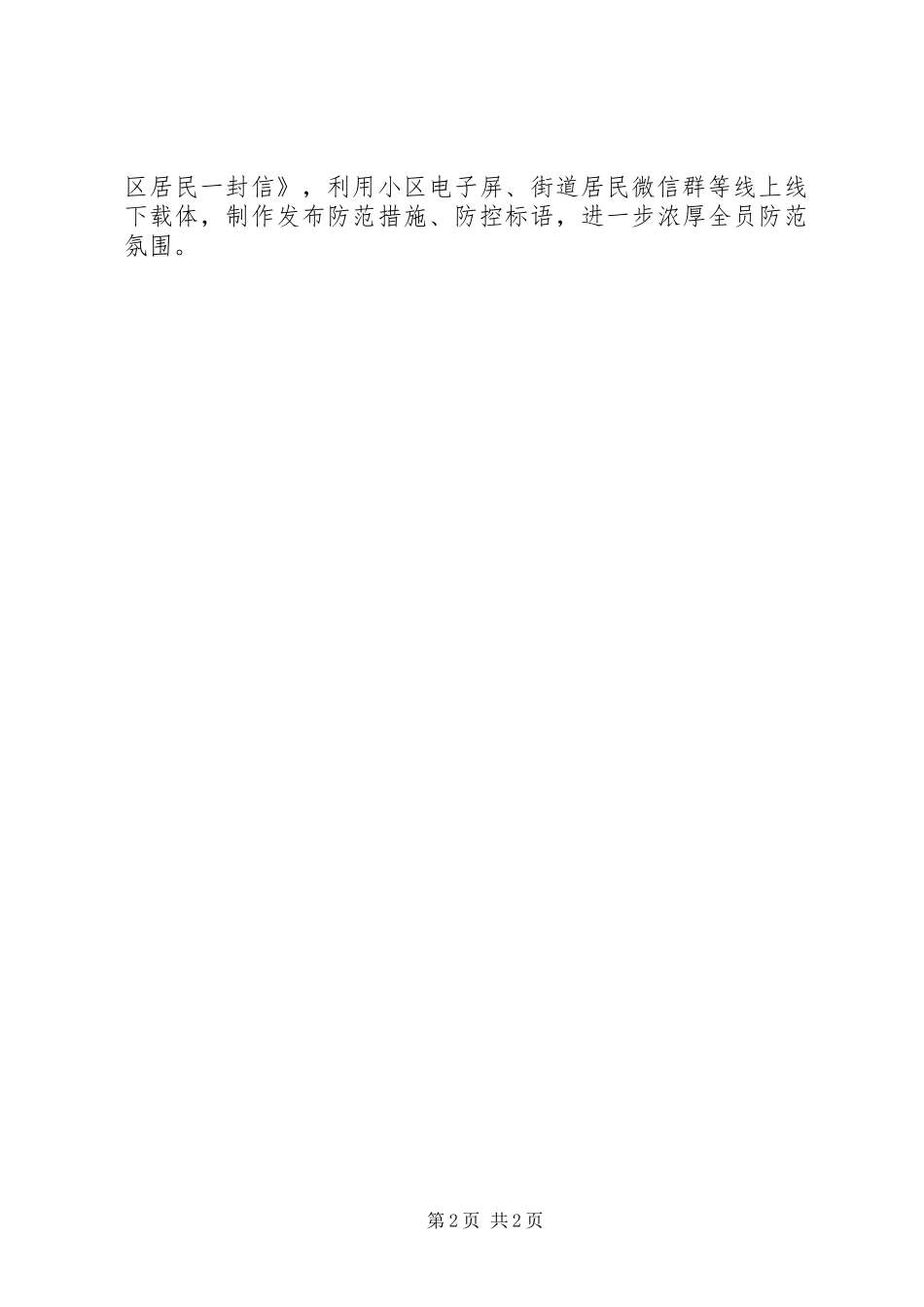 20XX年当前疫情防控工作总结_第2页