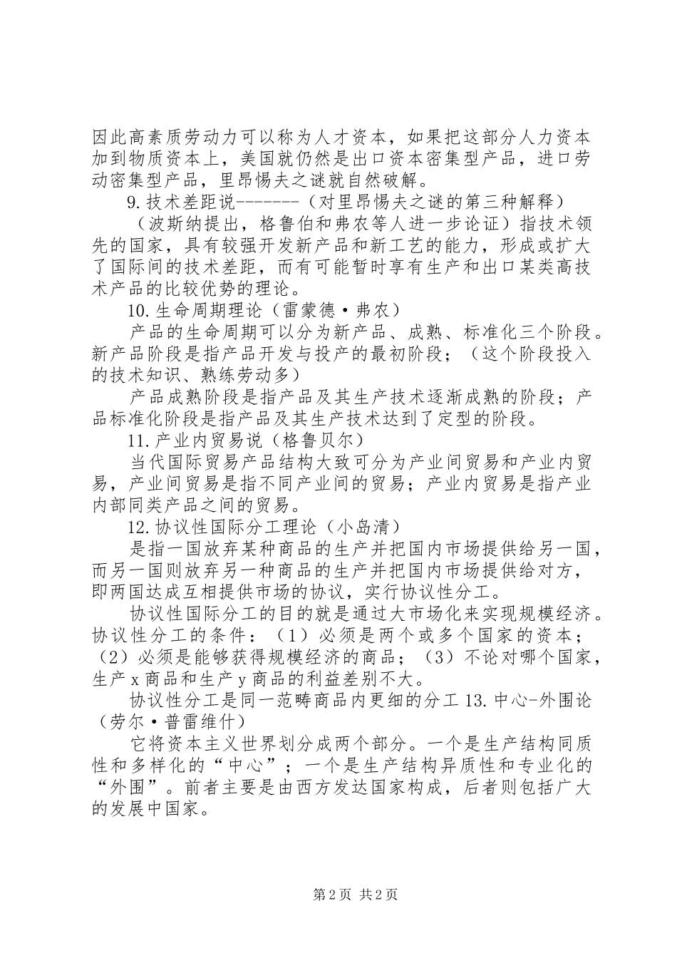 国际贸易总结[共5篇] _第2页