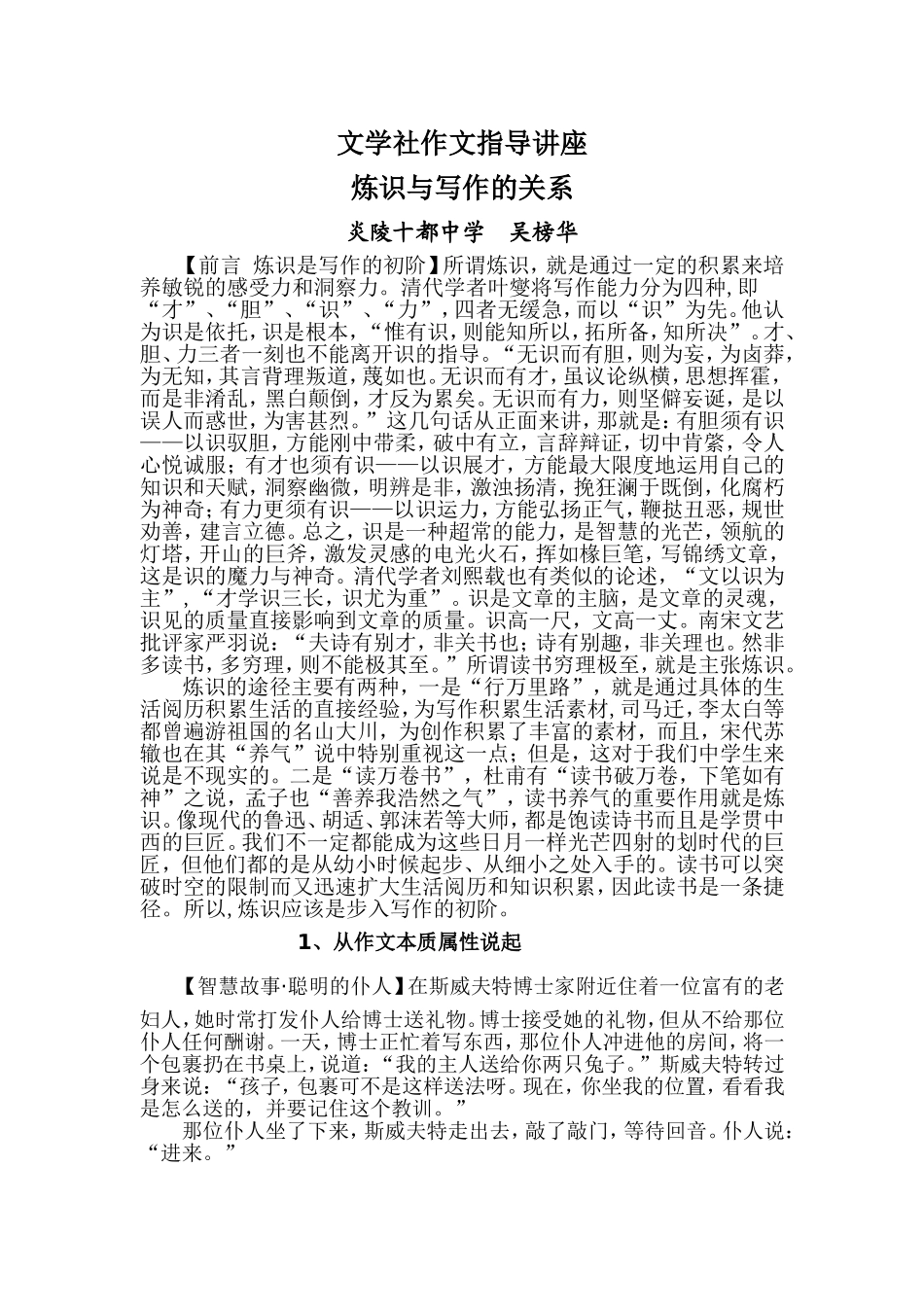 文学社写作讲座_第1页