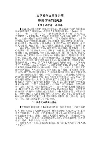 文学社写作讲座