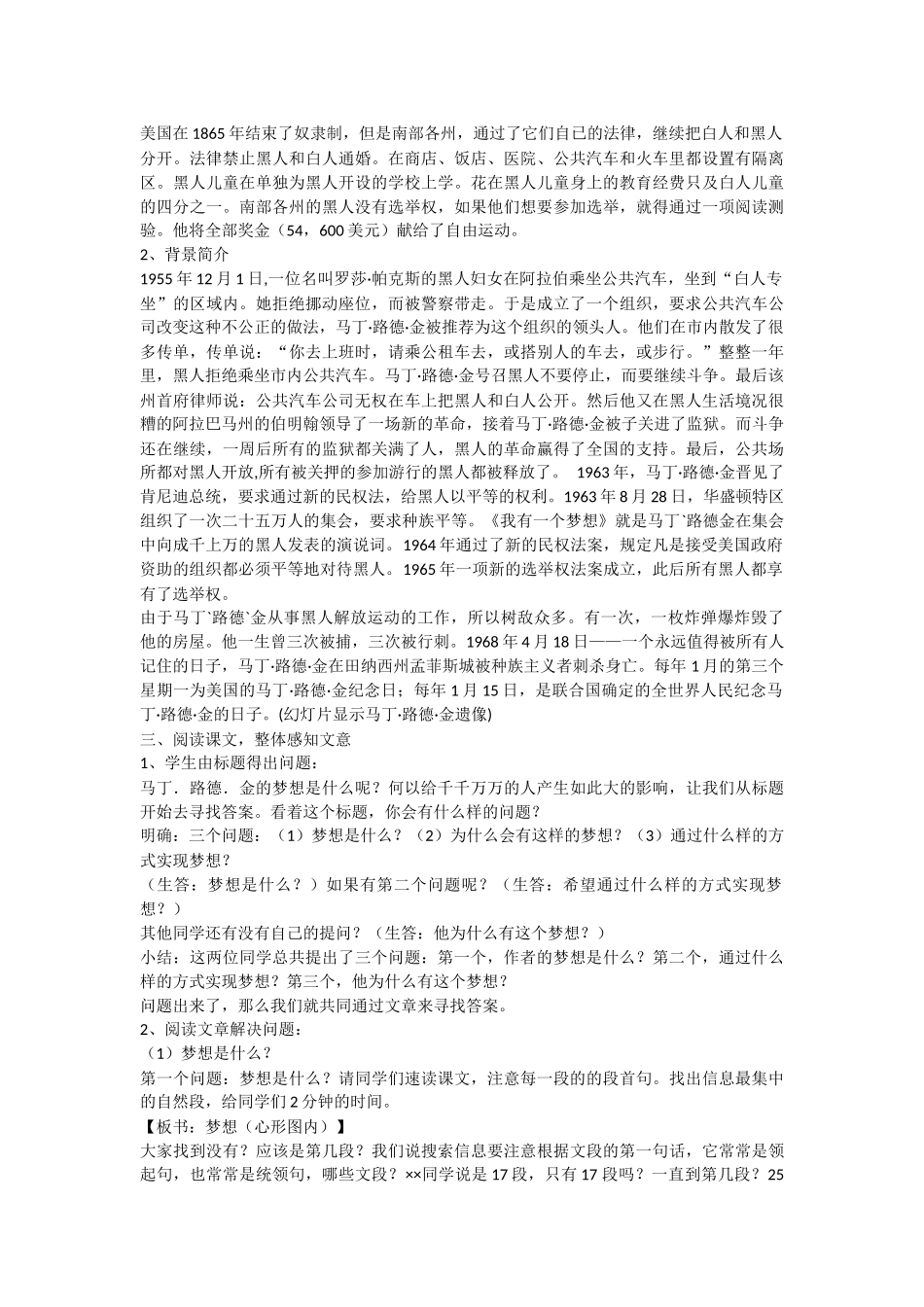 我有一个梦想_第2页