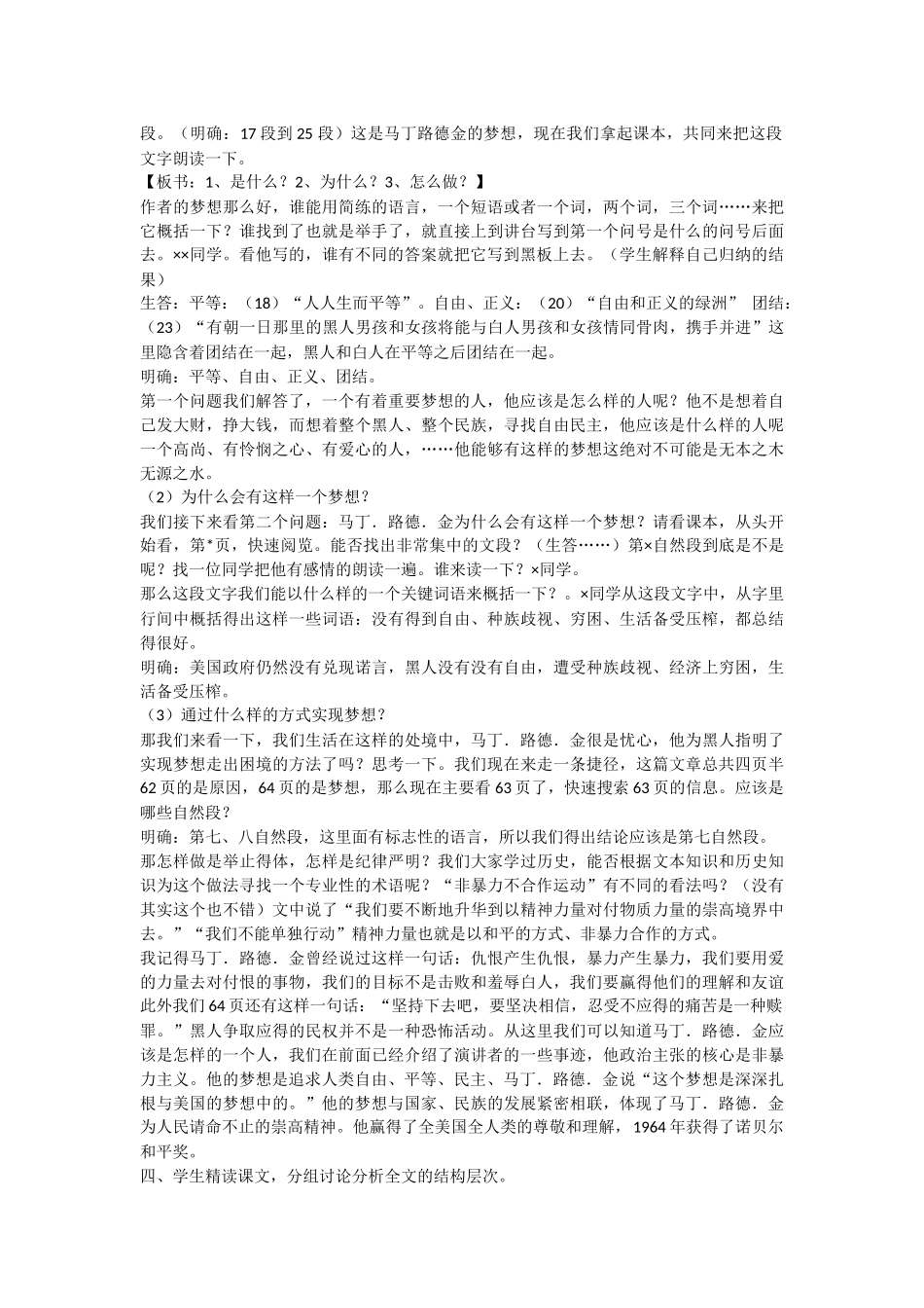 我有一个梦想_第3页
