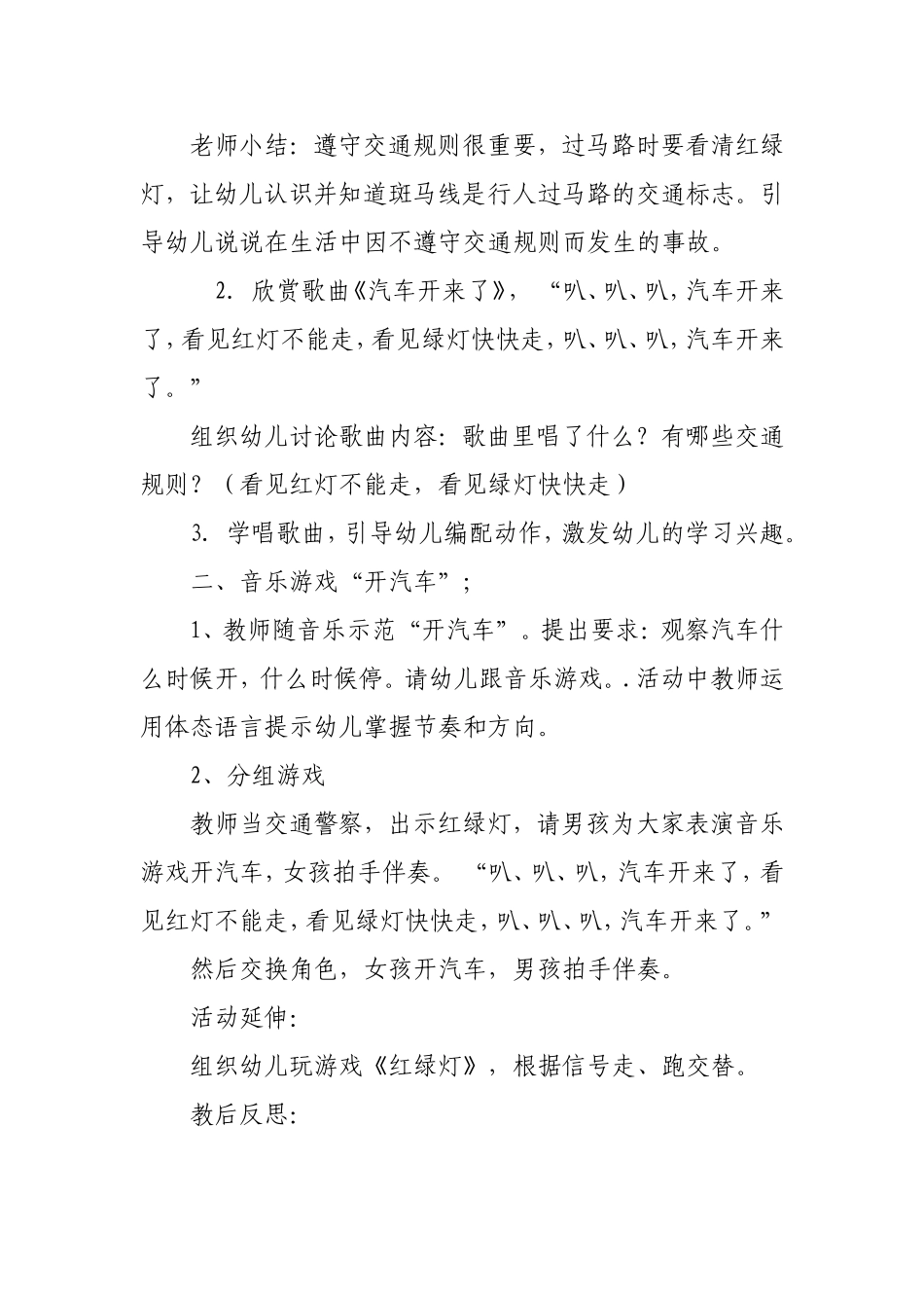 小班体育游戏_第2页