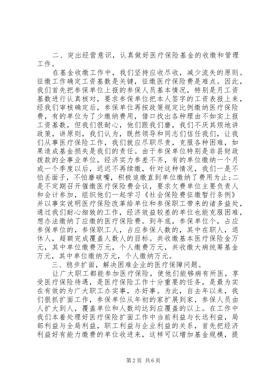 20XX年医疗保险工作总结范文_第2页