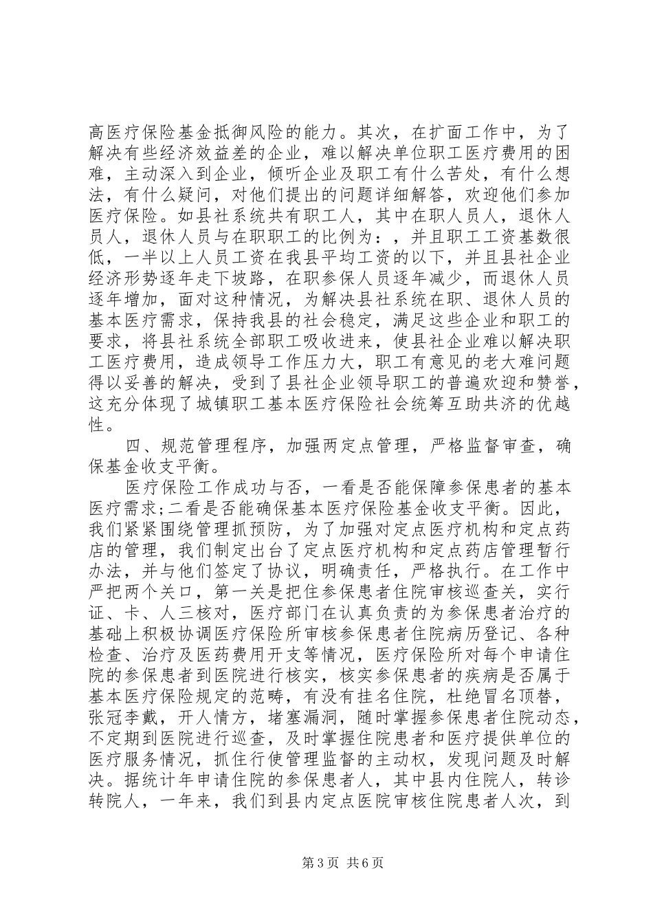 20XX年医疗保险工作总结范文_第3页