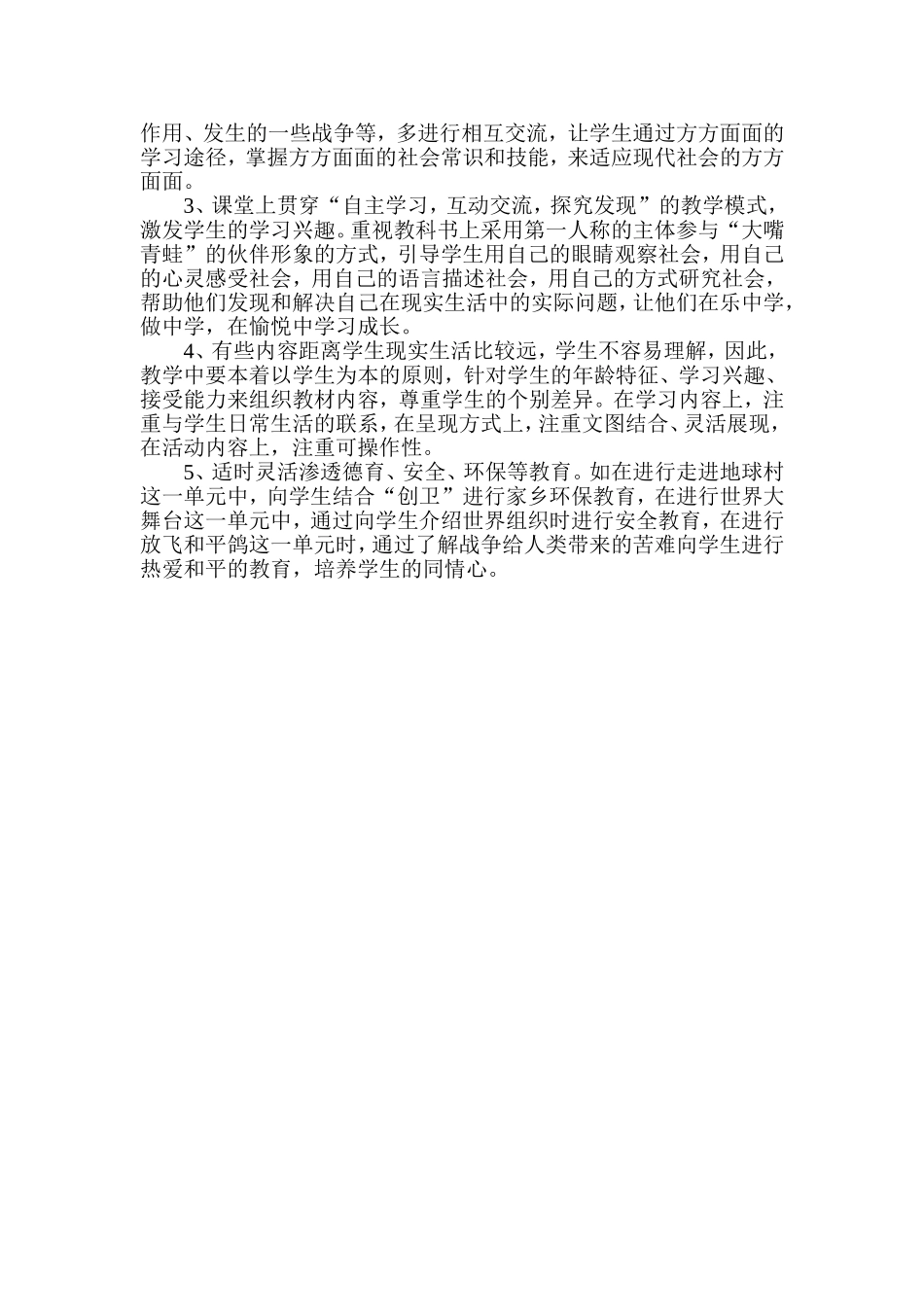 学情分析品德_第3页