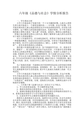 学情分析品德