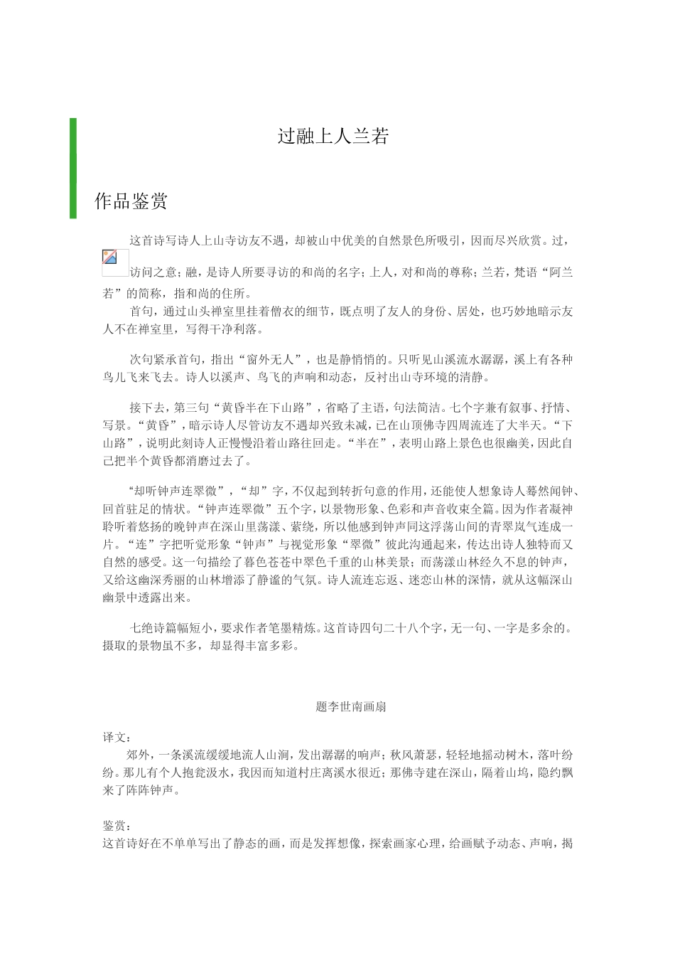 过融上人兰若_第1页