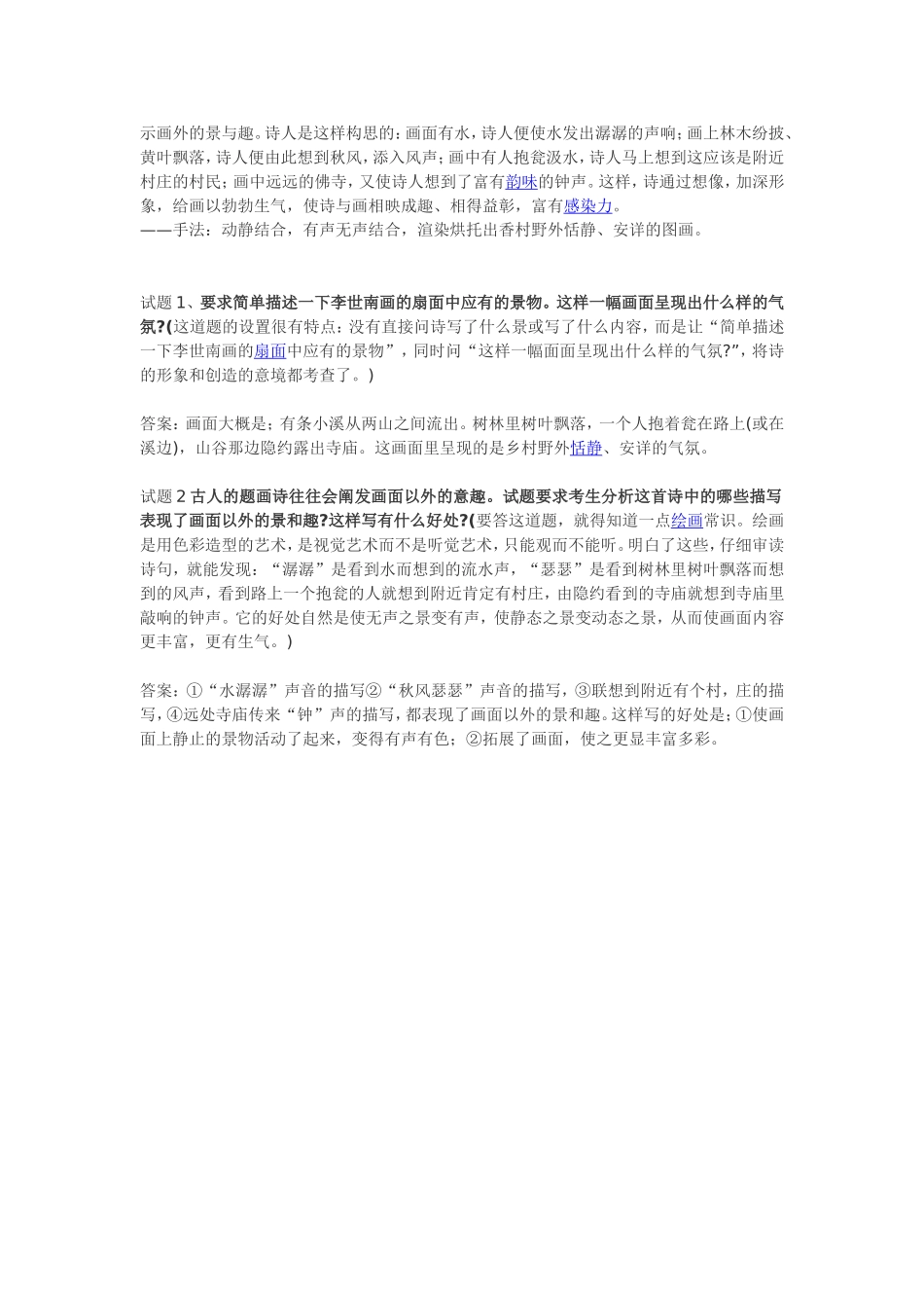 过融上人兰若_第2页