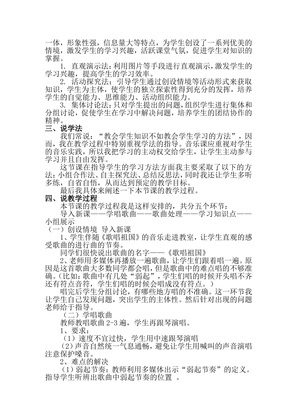 歌唱祖国说课稿_第2页