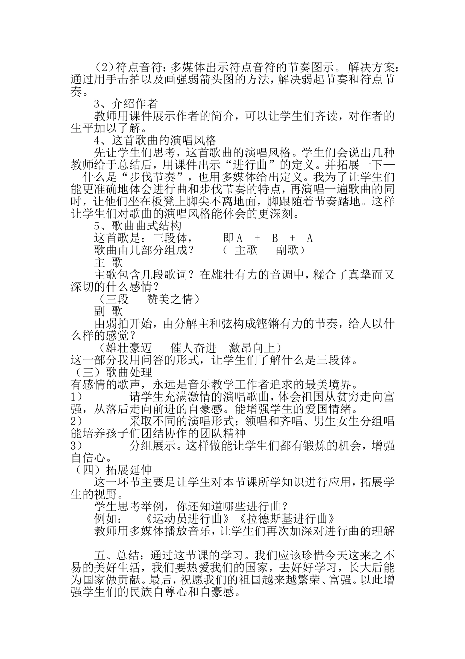 歌唱祖国说课稿_第3页