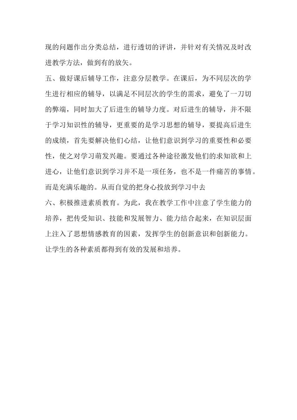 语文教学随笔_第2页