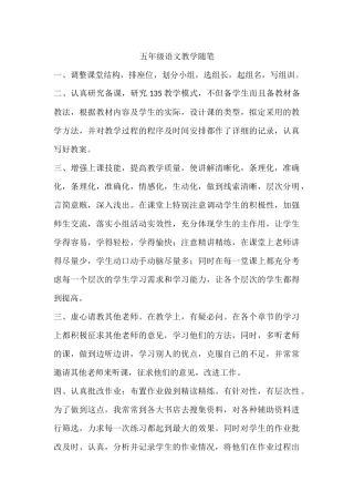语文教学随笔