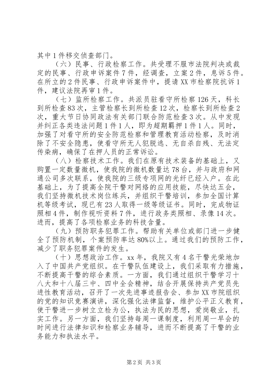 公务员年终工作总结20XX年字_第2页