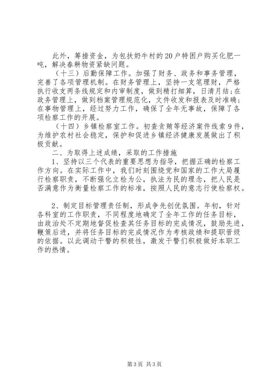 公务员年终工作总结20XX年字_第3页