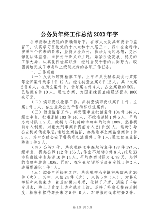 公务员年终工作总结20XX年字
