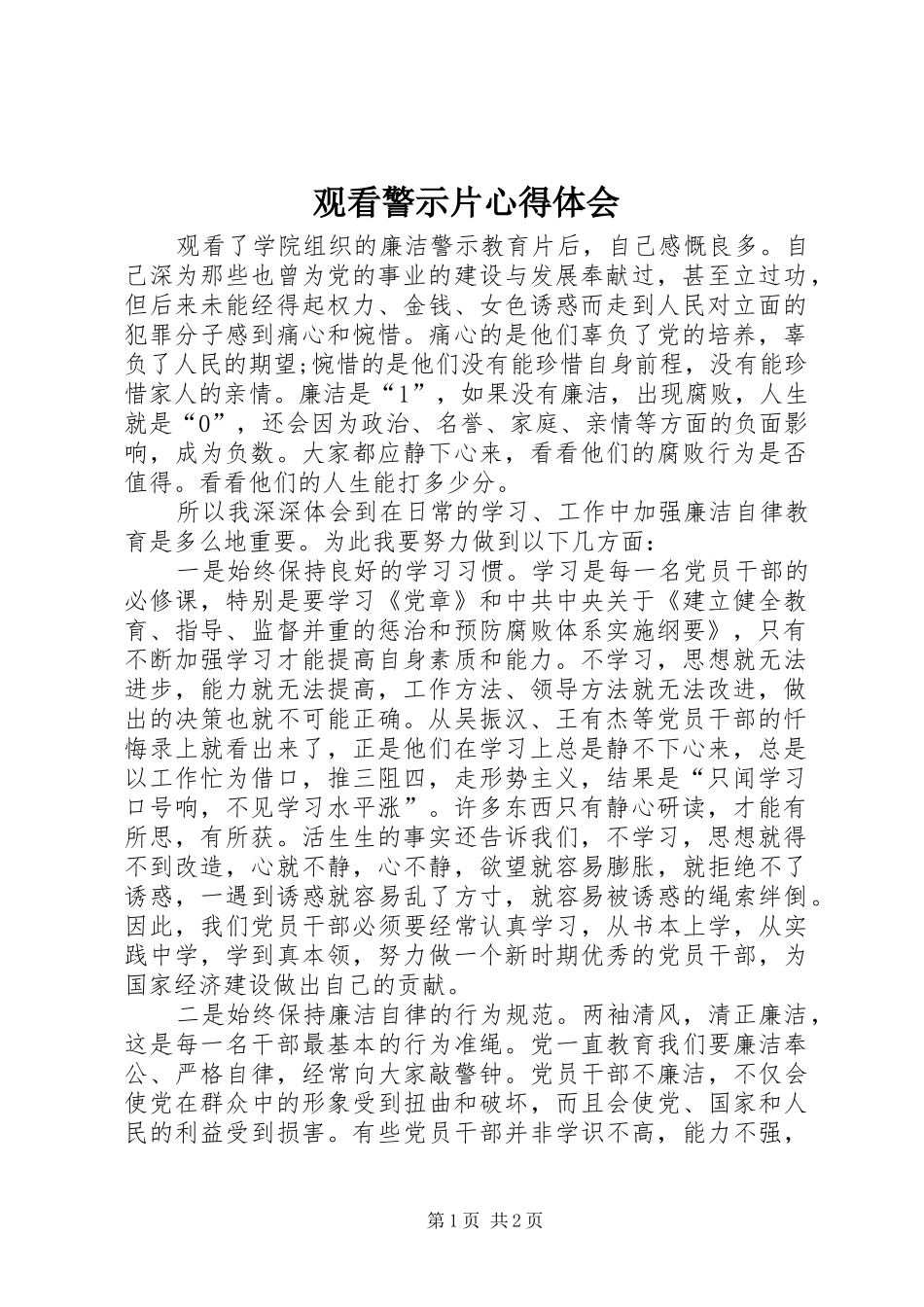 观看警示片体会心得_第1页