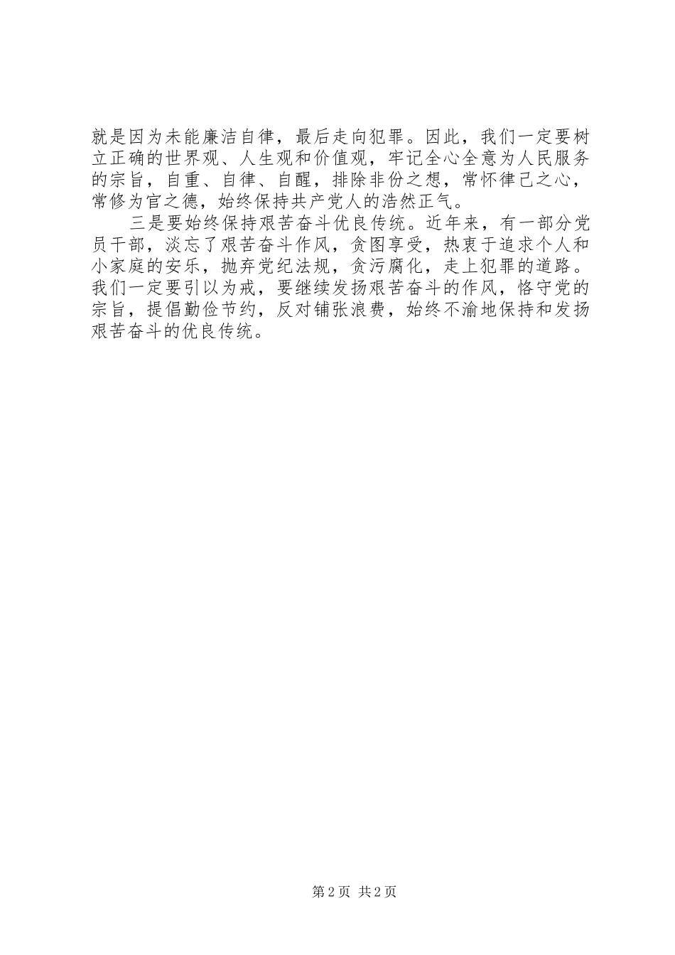 观看警示片体会心得_第2页