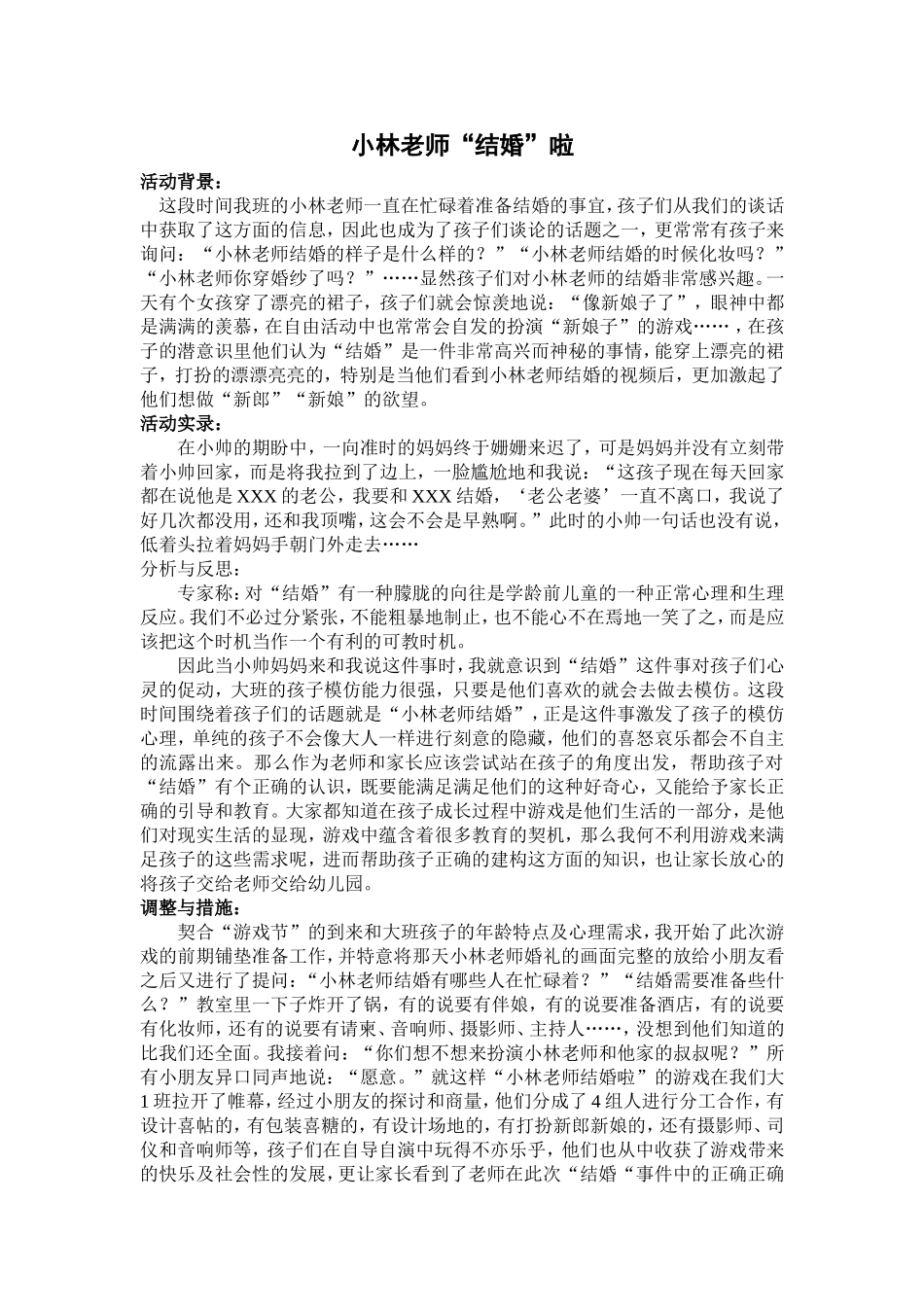 小林老师结婚啦_第1页