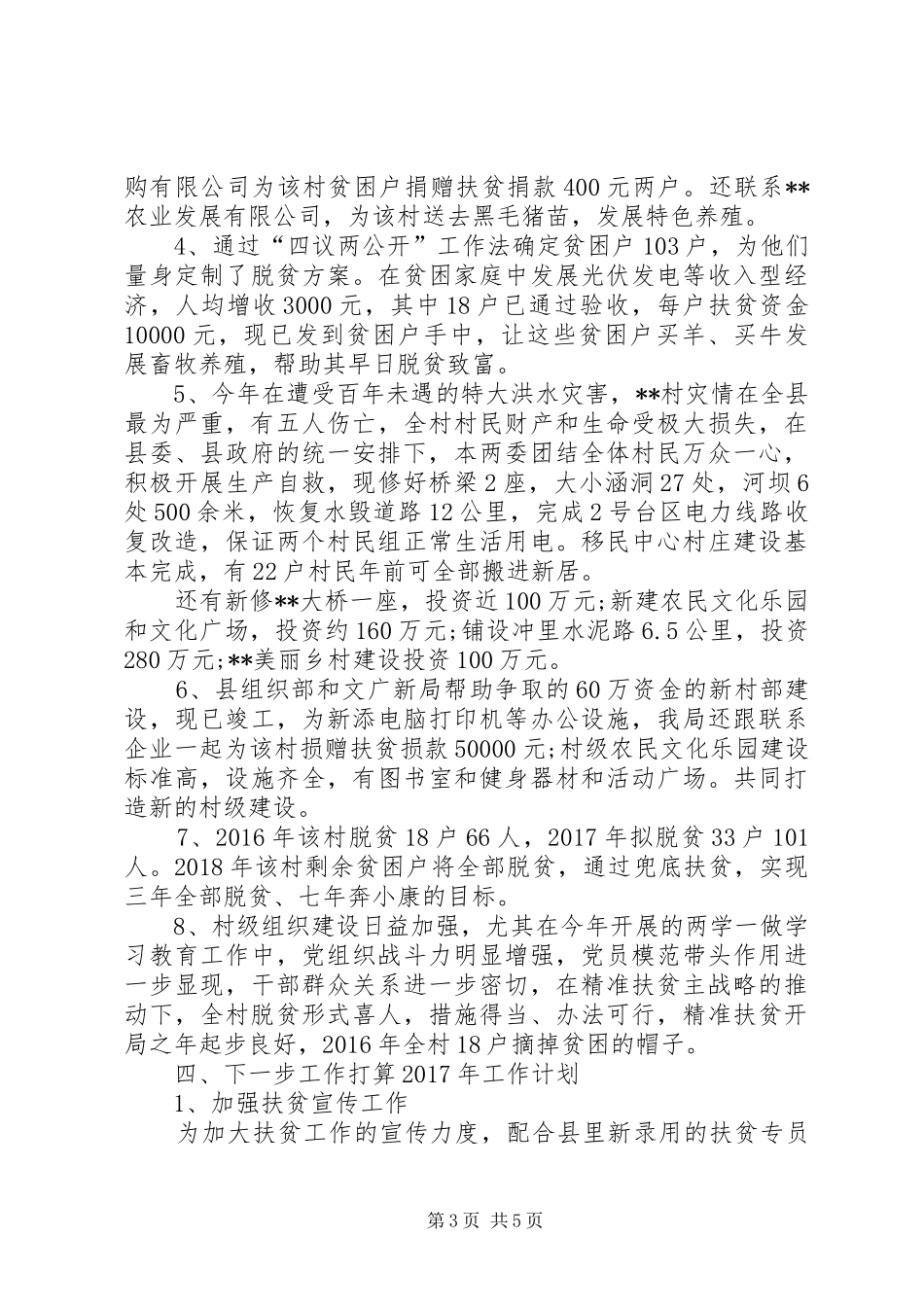 20XX年商务和粮食局扶贫工作总结 _第3页