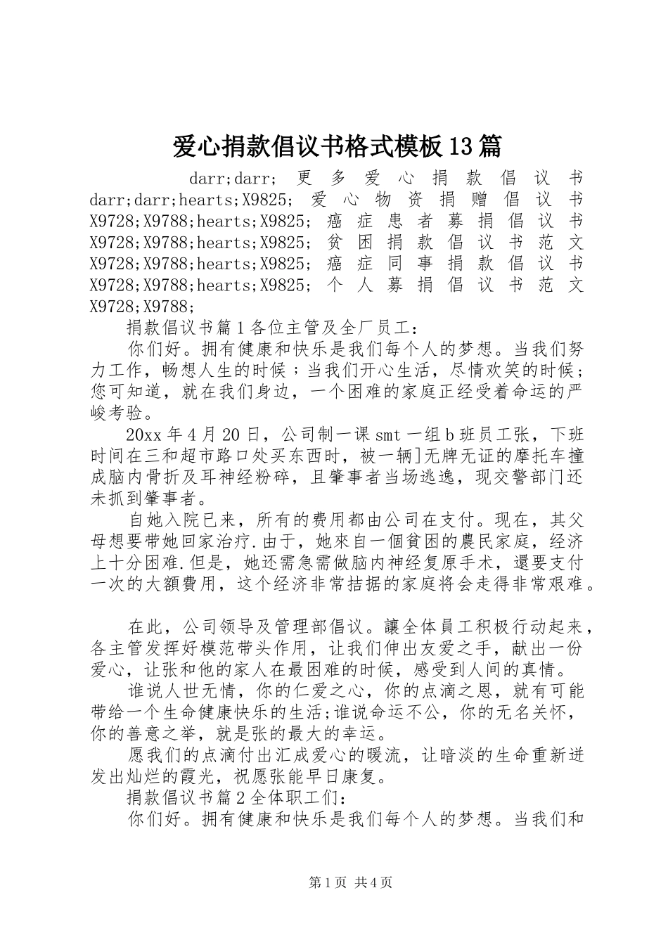 爱心捐款倡议书格式模板13篇_第1页