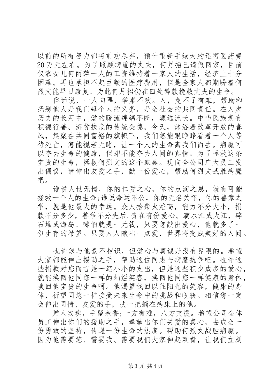 爱心捐款倡议书格式模板13篇_第3页