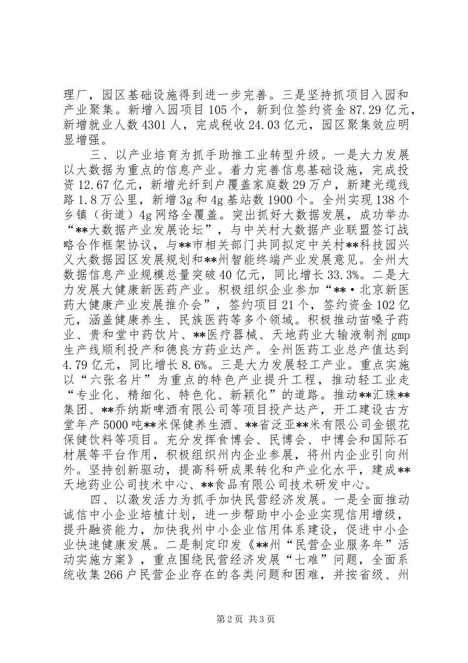 工信委工作总结 _第2页