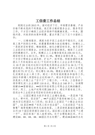 工信委工作总结 