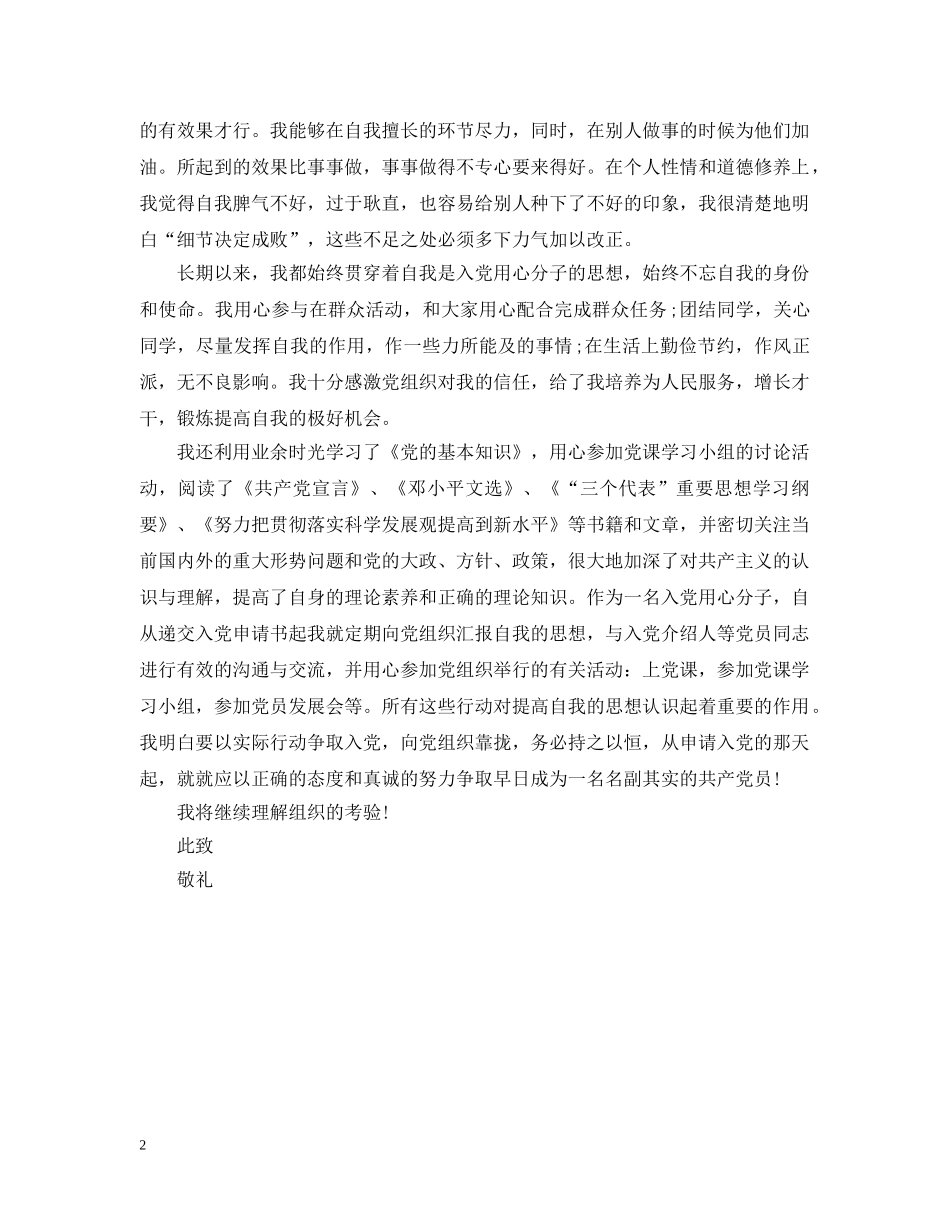 入党动机汇报范文推荐_第2页