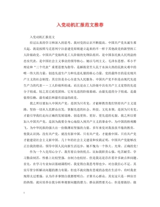 入党动机汇报范文推荐