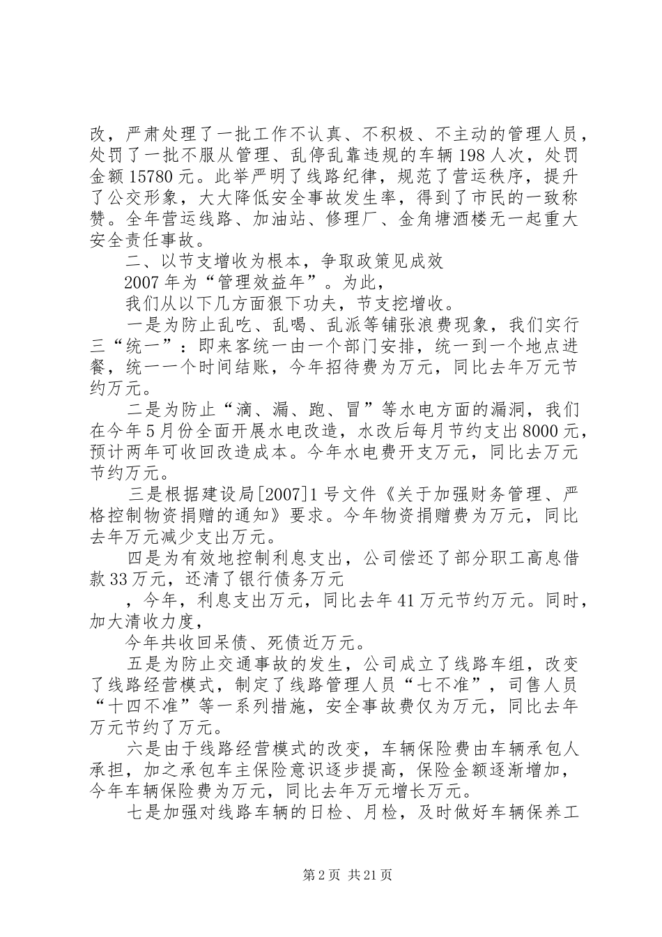 XX年公交公司工作总结 _第2页